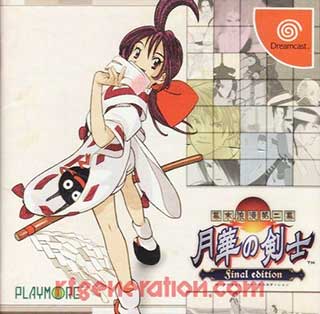 Bakumatsu Roman Daini Maku - Gekka no Kenshi - Final Edition