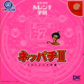 Neppachi II - CR Harenchi Gakuen