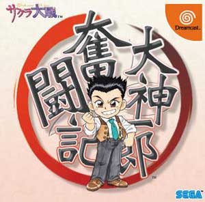 Oogami Ichirou Funtouki - Sakura Taisen Kayou Show Beni Tokage yori