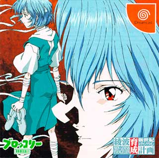 Shin Seiki Evangelion - Ayanami Ikusei Keikaku