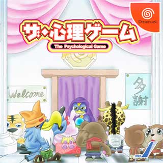Shinri Game, The