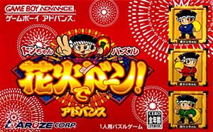 Don-chan Puzzle - Hanabi de Doon! Advance