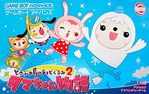 Doubutsu-jima no Chobigurumi 2 - Tama-chan Monogatari
