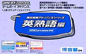 Koukou Juken Advance Series Eijukugo Hen - 650 Phrases Shuuroku