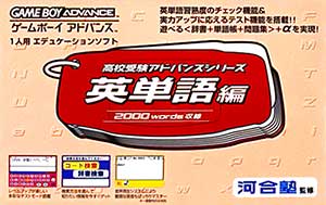 Koukou Juken Advance Series Eitango Hen - 2000 Words Shuuroku