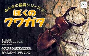 Minna no Shiiku Series 2 - Boku no Kuwagata