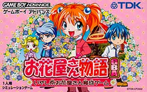 Ohanaya-san Monogatari GBA - Iyashikei Ohanaya-san Ikusei Game