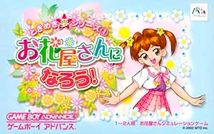 Tokimeki Yume Series 1 - Ohanaya-san ni Narou!