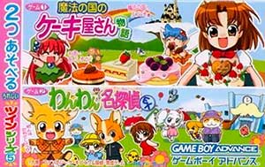 Twin Series 5 - Mahou no Kuni no Cake-ya-san Monogatari + Wanwan Meitantei EX