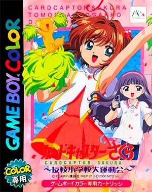 Cardcaptor Sakura - Tomoeda Shougakkou Daiundoukai