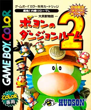Daikaijuu Monogatari - Poyon no Dungeon Room 2