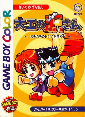 Daiku no Gen-san - Kachikachi no Tonkachi ga Kachi