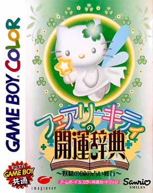 Fairy Kitty no Kaiun Jiten - Yousei no Kuni no Uranai Shugyou