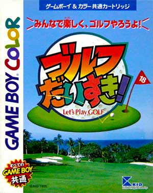 Golf Daisuki!