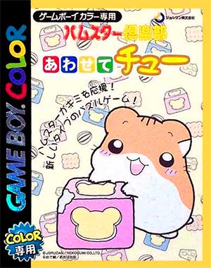 Hamster Club - Awasete Chuu