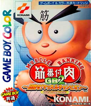 Kinniku Banzuke GB 2 - Mezase! Muscle Champion