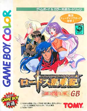Lodoss-tou Senki - Eiyuu Kishiden GB