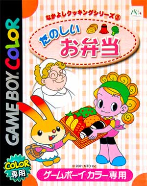Nakayoshi Cooking Series 3 - Tanoshii Obentou