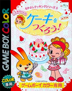 Nakayoshi Cooking Series 5 - Cake o Tsukurou
