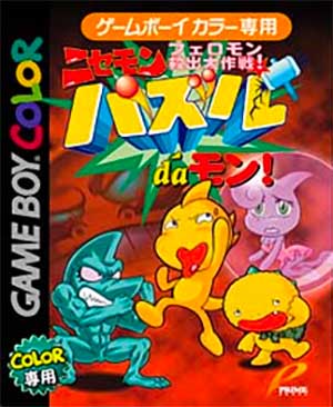 Nisemon Puzzle da Mon! - Feromon Kyuushutsu Daisakusen!