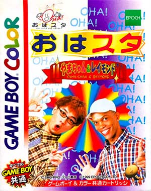 Ohasuta Yama-chan & Raymond