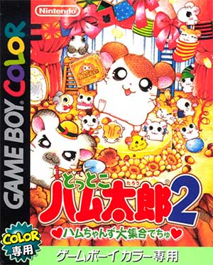 Tottoko Hamutarou 2 - Hamu-chan Zu Daishuugou Dechu