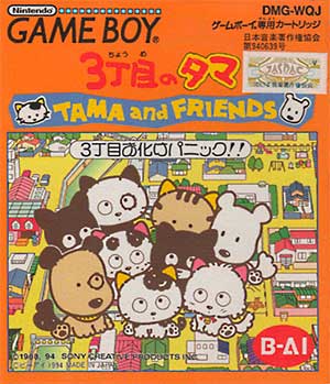 3 Choume no Tama - Tama and Friends - 3 Choume Obake Panic!!