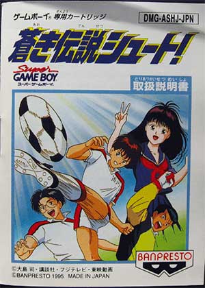 Aoki Densetsu Shoot!