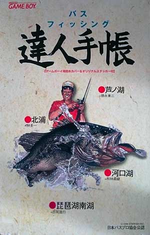 Bass Fishing Tatsujin Techou