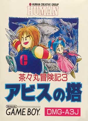 Chachamaru Boukenki 3 - Abyss no Tou
