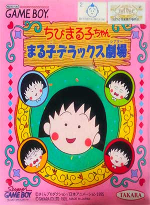 Chibi Maruko-chan - Maruko Deluxe Theater
