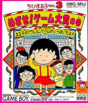 Chibi Maruko-chan 3 - Mezase! Game Taishou no Maki