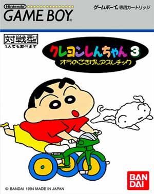 Crayon Shin-chan 3 - Ora no Gokigen Athletic
