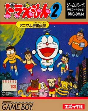 Doraemon 2 - Animal Planet Densetsu