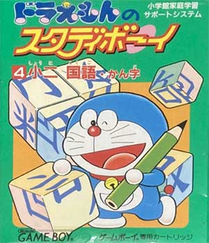 Doraemon no Study Boy 4 - Shou ni Kokugo Kanji