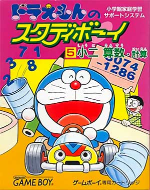 Doraemon no Study Boy 5 - Shou 2 Sansuu Keisan