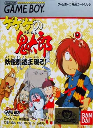 Gegege no Kitarou - Youkai Souzoushu Arawaru!