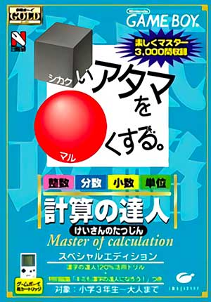 Goukaku Boy GOLD - Shikakui Atama o Maruku Suru - Keisan no Tatsujin