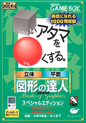 Goukaku Boy GOLD - Shikakui Atama o Maruku Suru - Zukei no Tatsujin