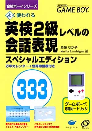 Goukaku Boy Series - Eiken 2kyuu Level no Kaiwa Hyougen 333