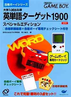 Goukaku Boy Series - Eitango Target 1900