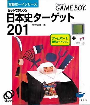Goukaku Boy Series - Nihonshi Target 201