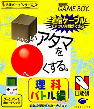 Goukaku Boy Series - Shikakui Atama o Maruku Suru - Rika Battle Hen