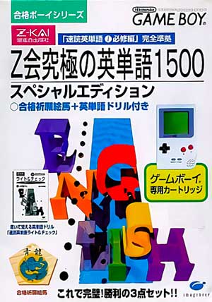 Goukaku Boy Series - Z-Kai Kyuukyoku no Eitango 1500