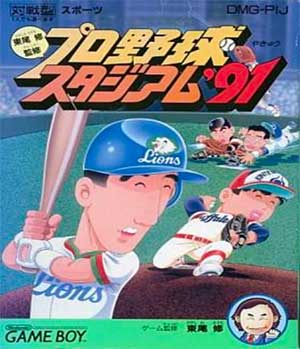 Higashio Osamu Kanshuu Pro Yakyuu Stadium '91