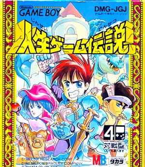 Jinsei Game Densetsu