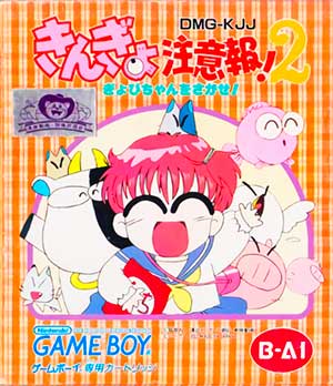 Kingyo Chuuihou! 2 - Gyopi-chan o Sagase!