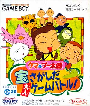 Kuma no Puutarou - Takara Sagashi da Ooiri Game Battle!