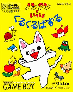 Nontan to Issho - Kurukuru Puzzle