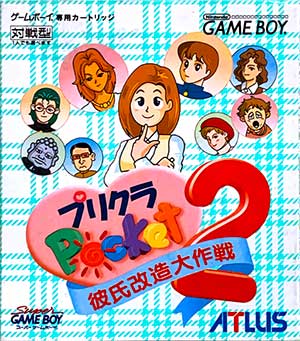 Purikura Pocket 2 - Kareshi Kaizou Daisakusen